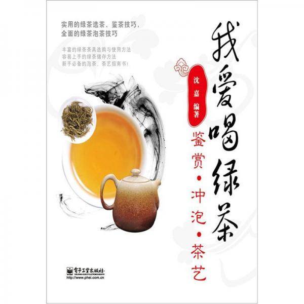 我爱喝绿茶