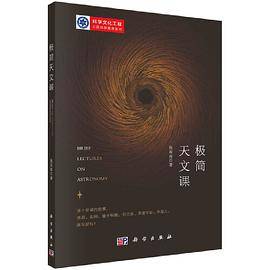 极简天文课