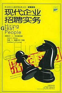 现代企业招聘实务/科文西方工商管理经典文库