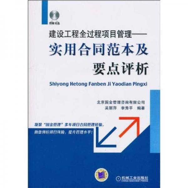 建设工程全过程项目管理