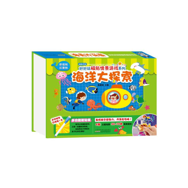好好玩磁贴情景游戏系列・海洋大探索