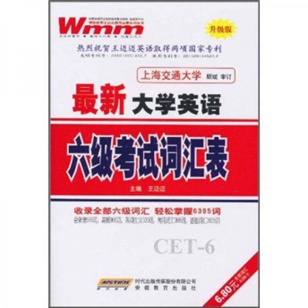 王迈迈英语