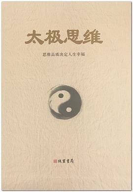 太极思维