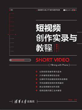 短视频创作实录与教程