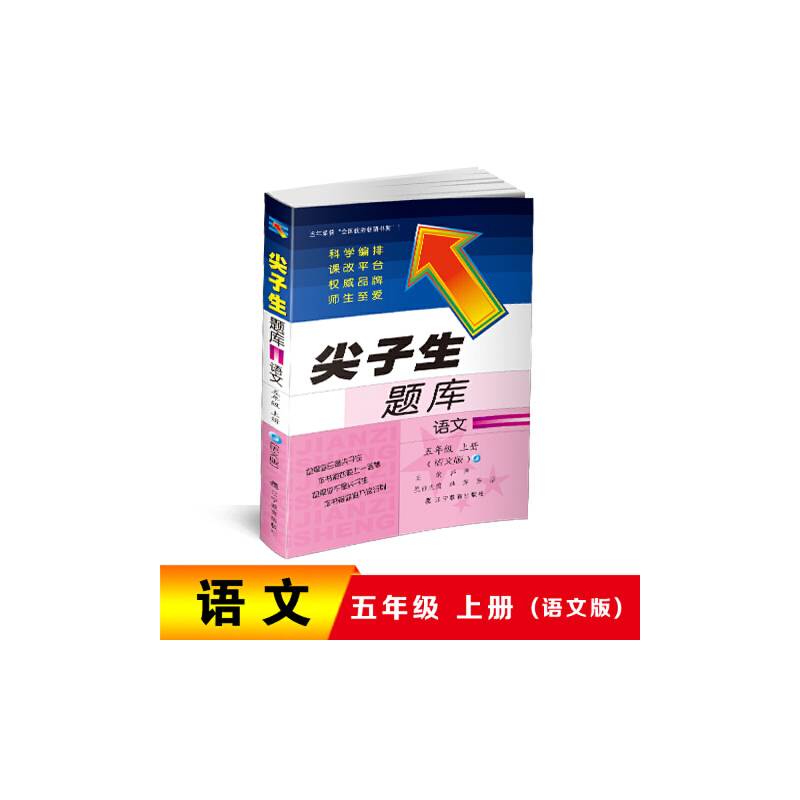 尖子生题库（上册）