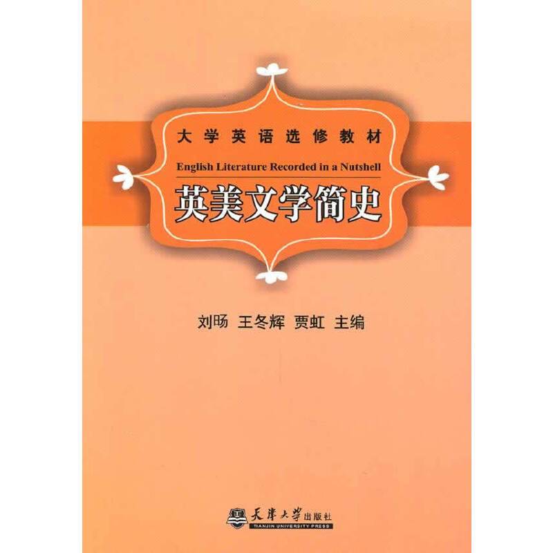 英美文学简史
