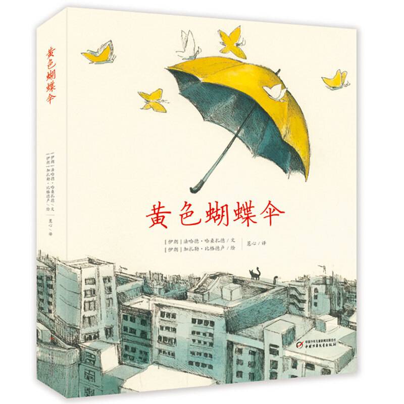 黄色蝴蝶伞