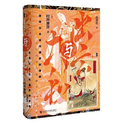 出云与大和