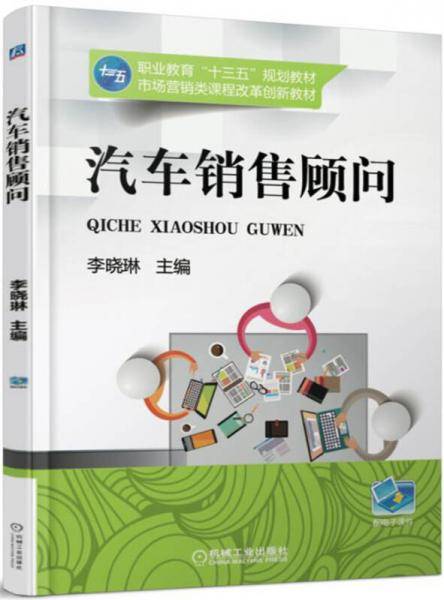 汽车销售顾问