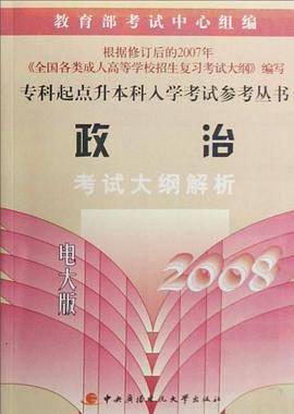 2008-政治考试大纲解析