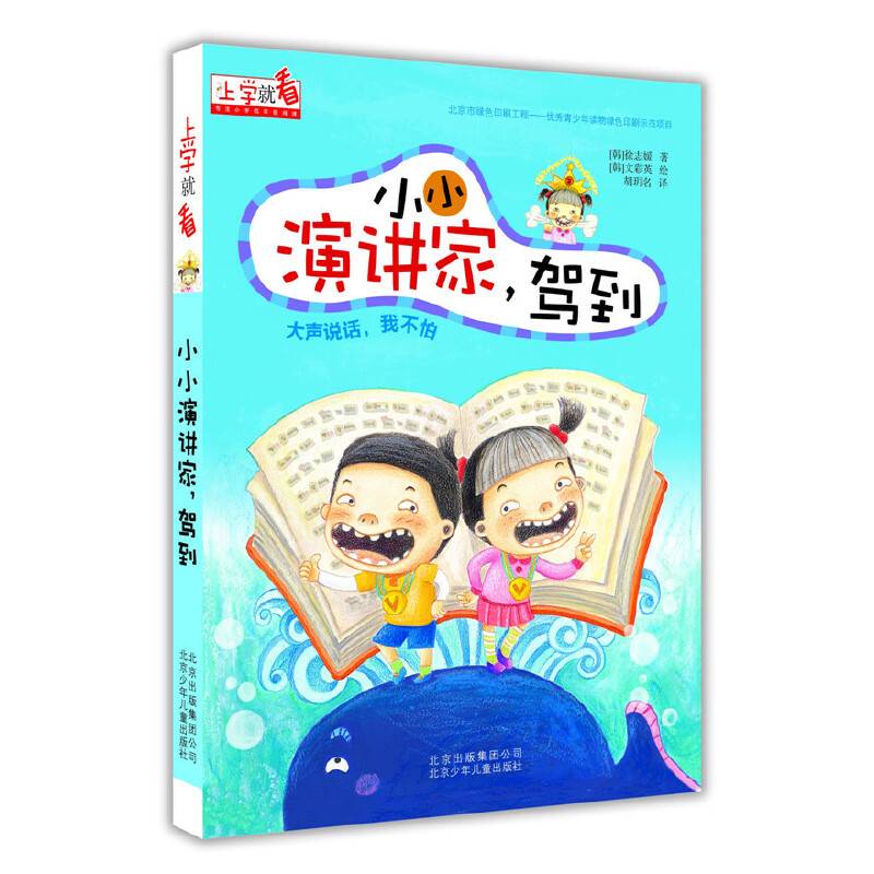 上学就看 小小演讲家，驾到