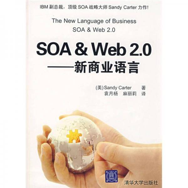 SOA & Web 2.0 -- 新商业语言