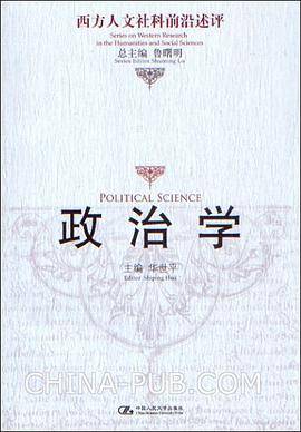政治学