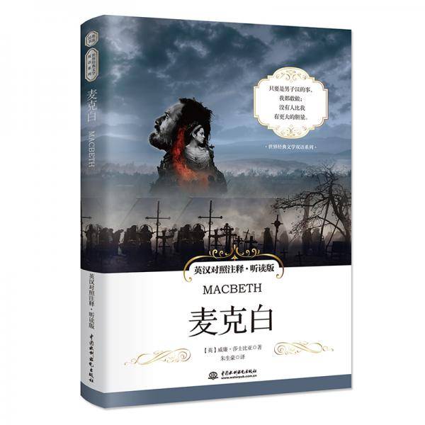 麦克白