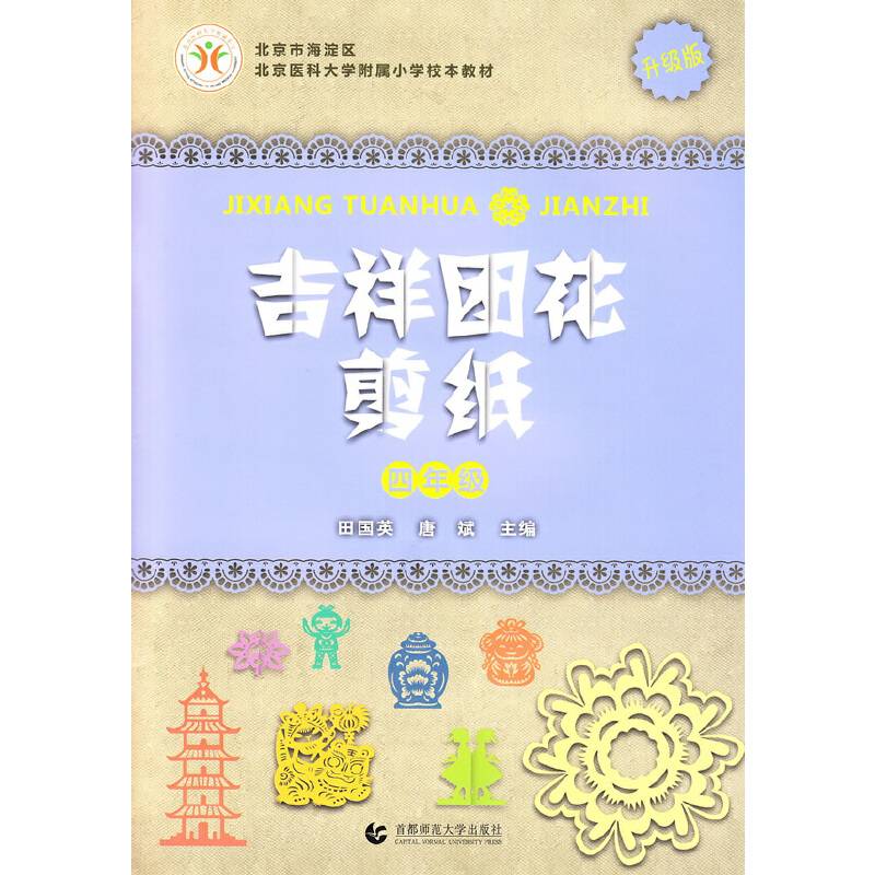 吉祥团花剪纸（四年级 升级版）