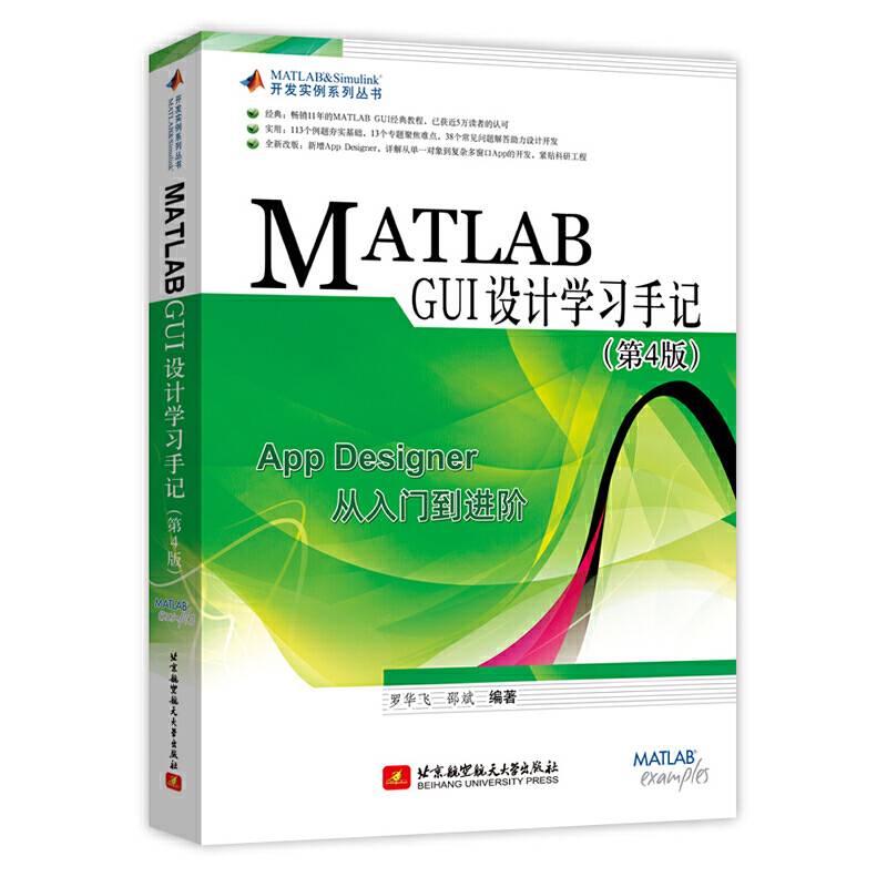 MATLAB GUI设计学习手记（第4版）
