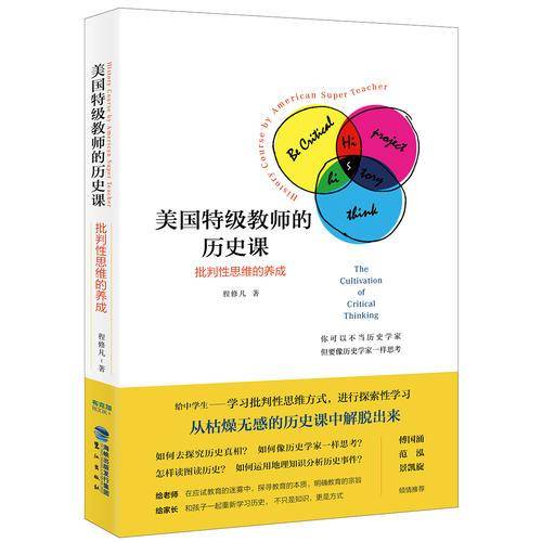 美国特级教师的历史课