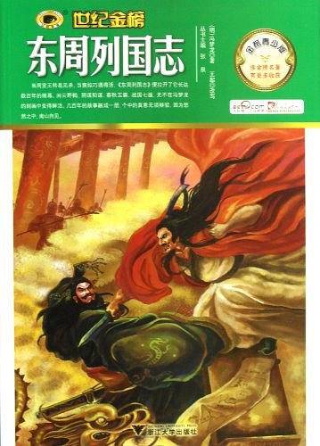 金榜青少版名著系列