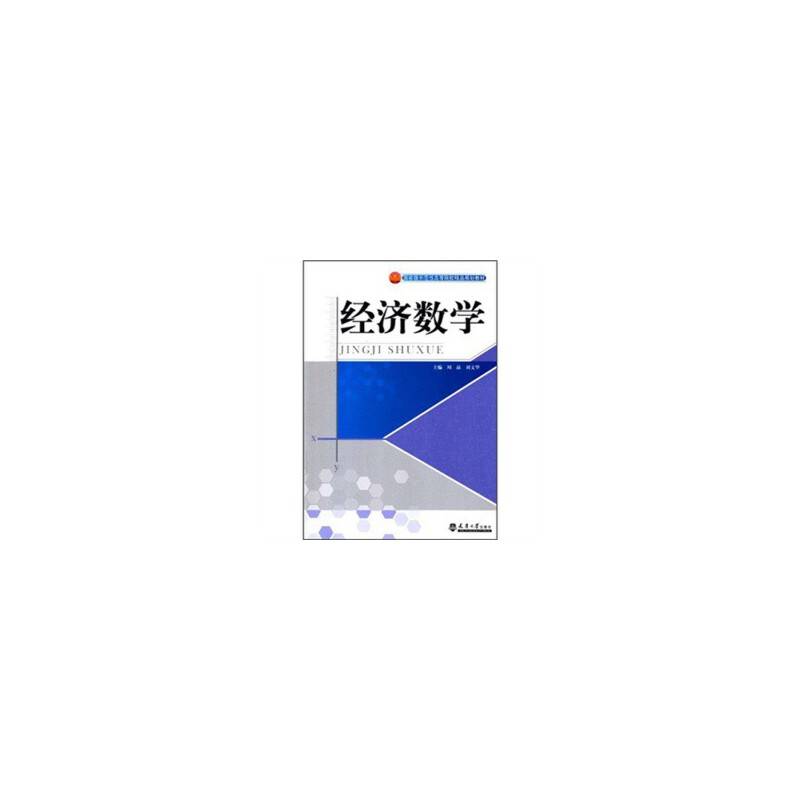 经济数学