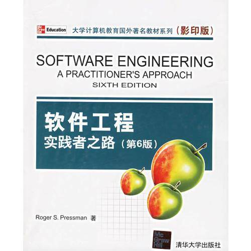 软件工程