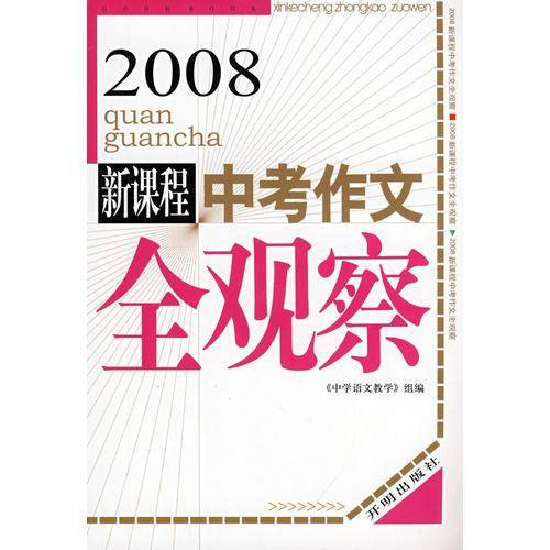 破解3+X高考英语