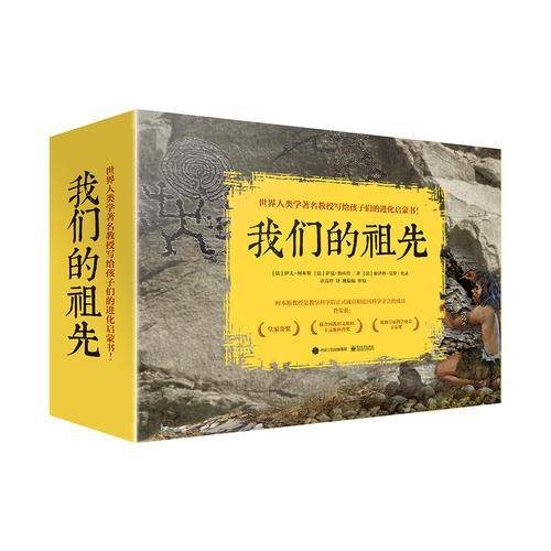 我们的祖先（1-5册）