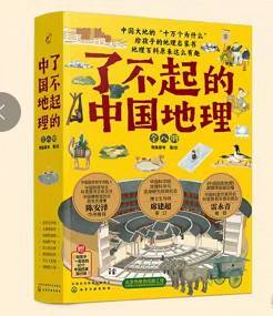 了不起的中国地理：这里是中国