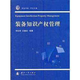 装备知识产权管理