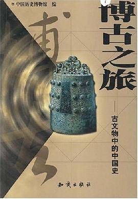 博古之旅