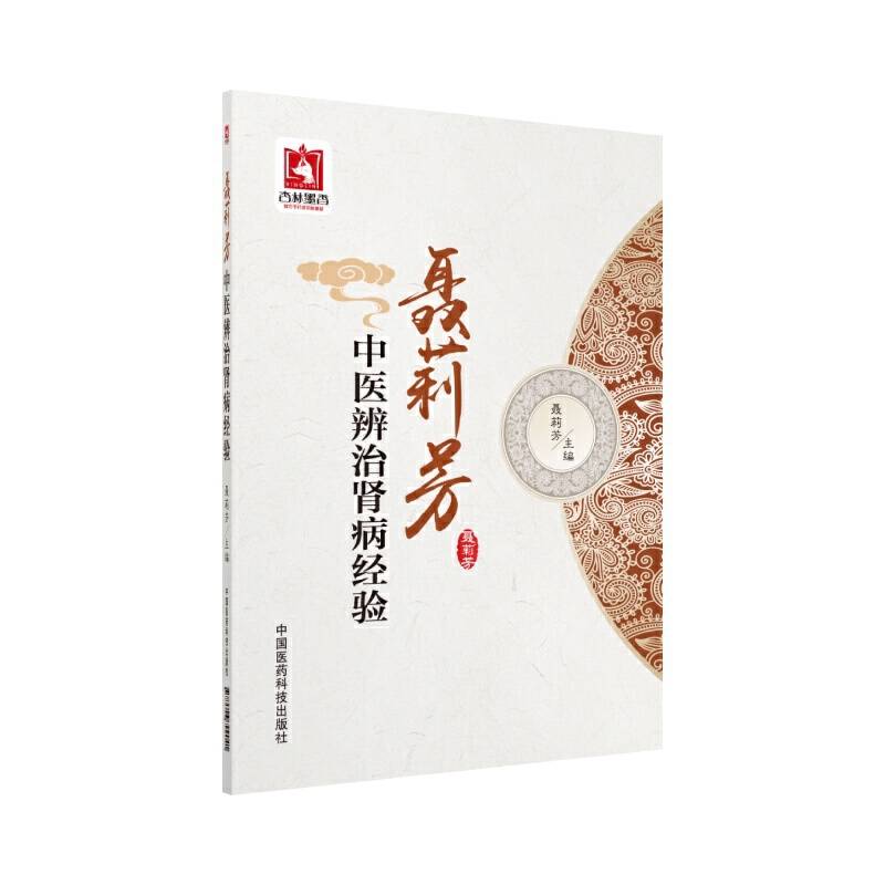 聂莉芳中医辨治肾病经验