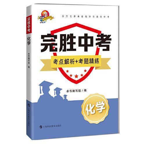 完胜中考