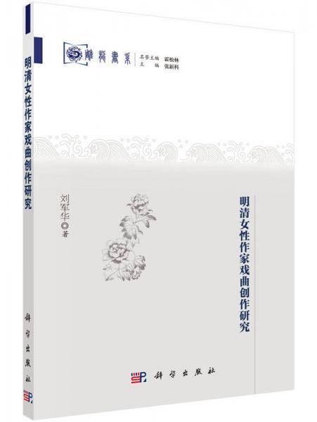 明清女性作家戏曲创作研究
