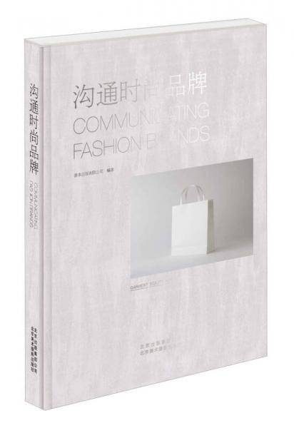 沟通时尚品牌