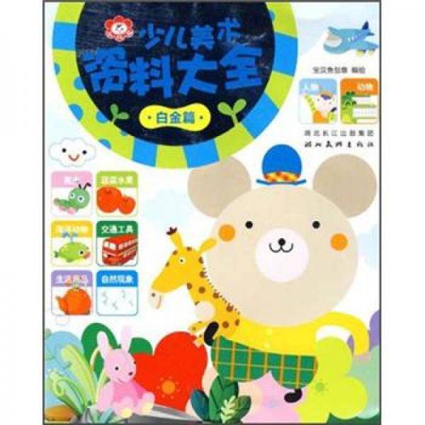 少儿美术资料大全