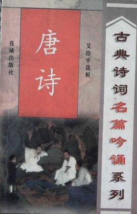 唐诗