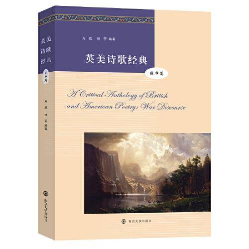 英美诗歌经典：战争篇（全英文版）