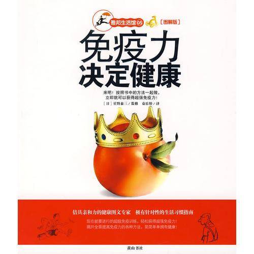 免疫力决定健康