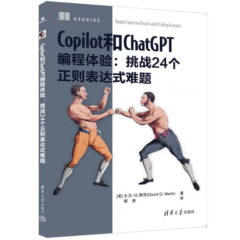 Copilot和ChatGPT编程体验：挑战24个正则表达式难题
