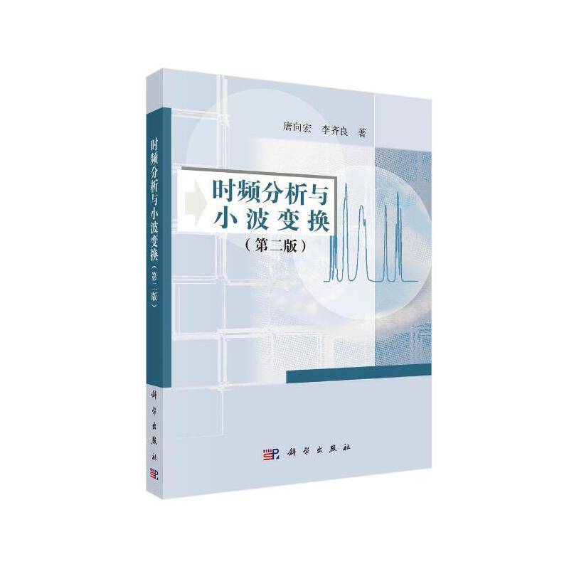 时频分析与小波变换