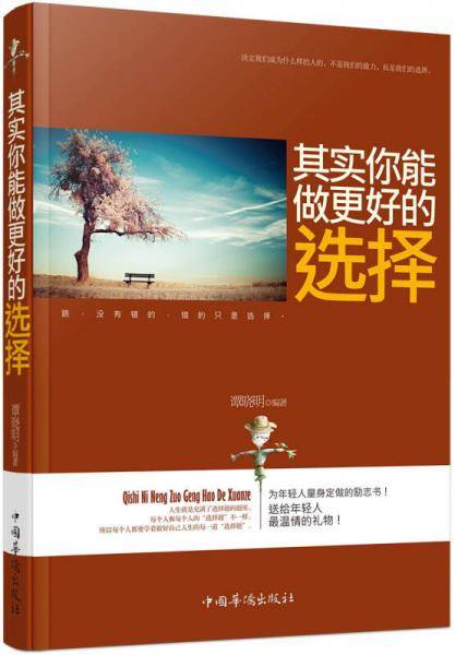 其实你能做更好的选择