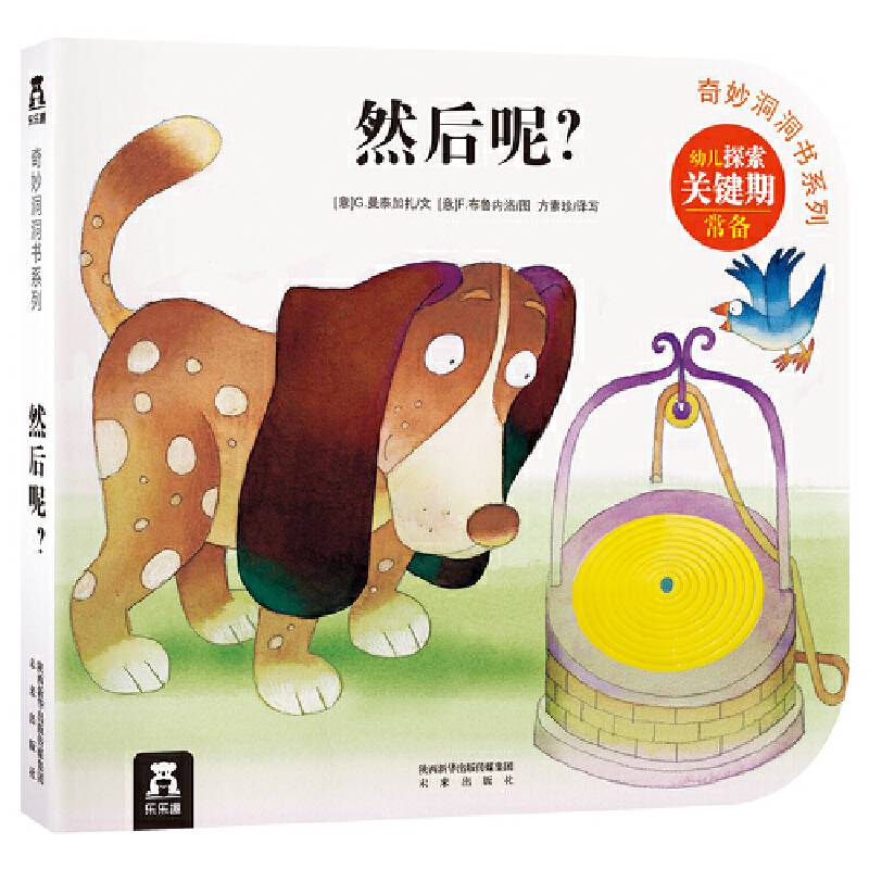 奇妙洞洞书第三辑-然后呢？