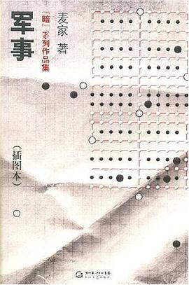 军事