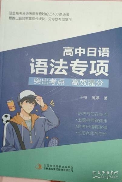 高中日语语法专项 突出考点