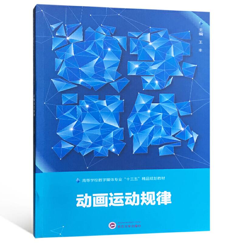 动画运动规律