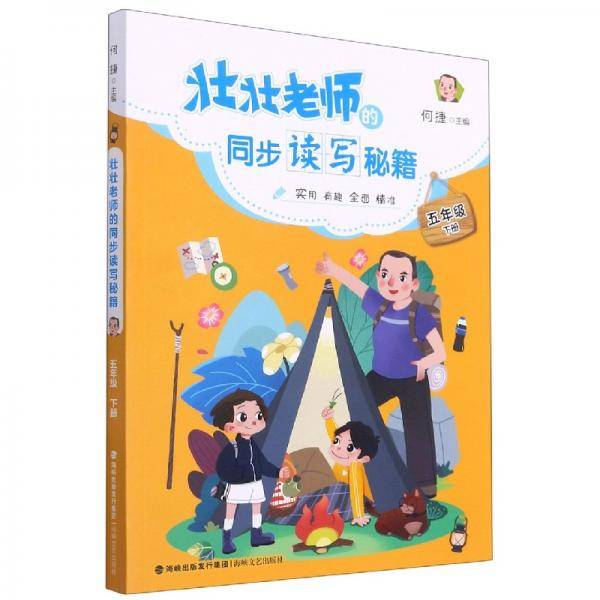 壮壮老师的同步读写秘籍（5下）