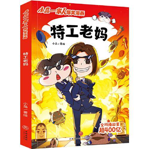 特工老妈