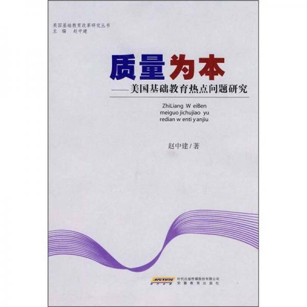 质量为本