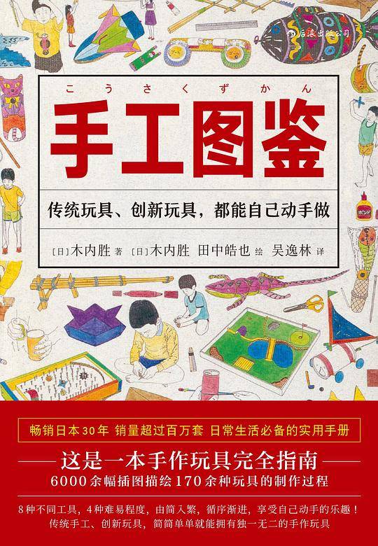 福音馆图鉴系列 5：手工图鉴