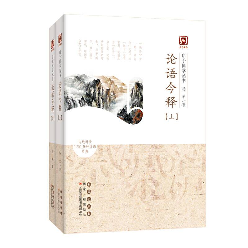 论语今释