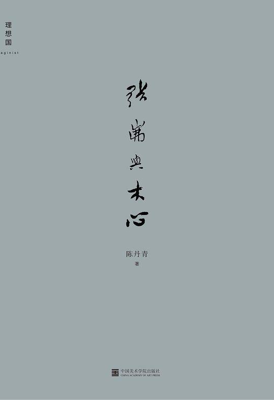 张@与木心